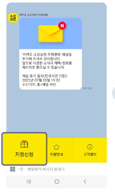 카카오톡-채널-소상공인-30만원-지원금