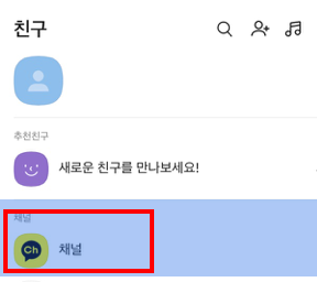 카카오톡-채널-관리