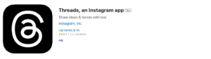 스레드-아이폰-다운로드