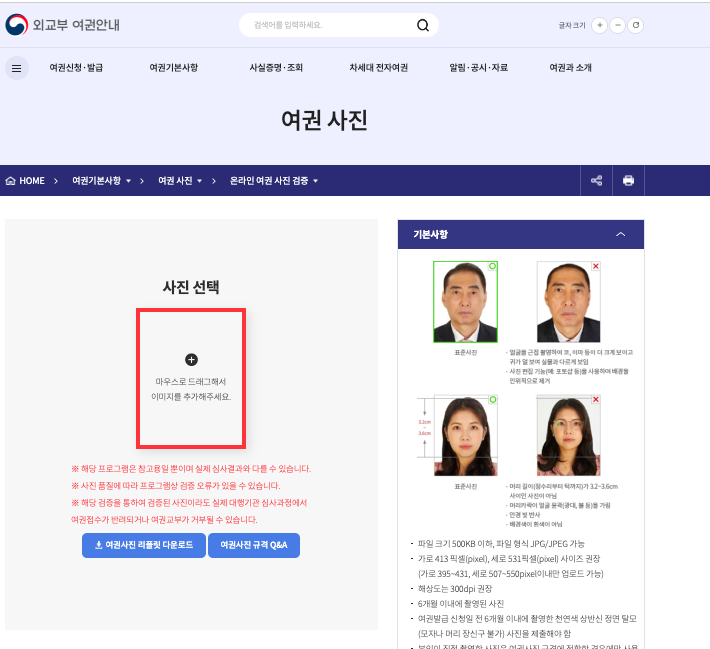 온라인-여권-사진-확인