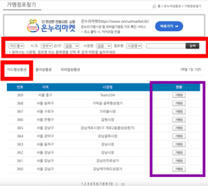 온누리상품권-카드형-사용처